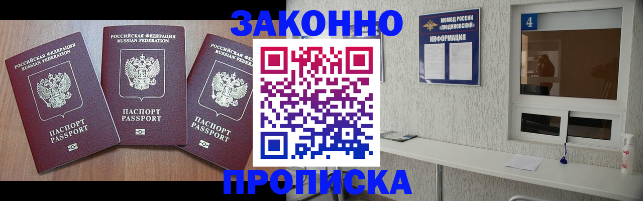 прописка поиск в Краснодаре